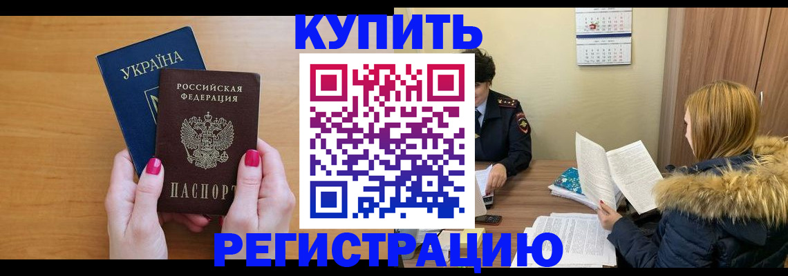 миграционный учет в Клинцах