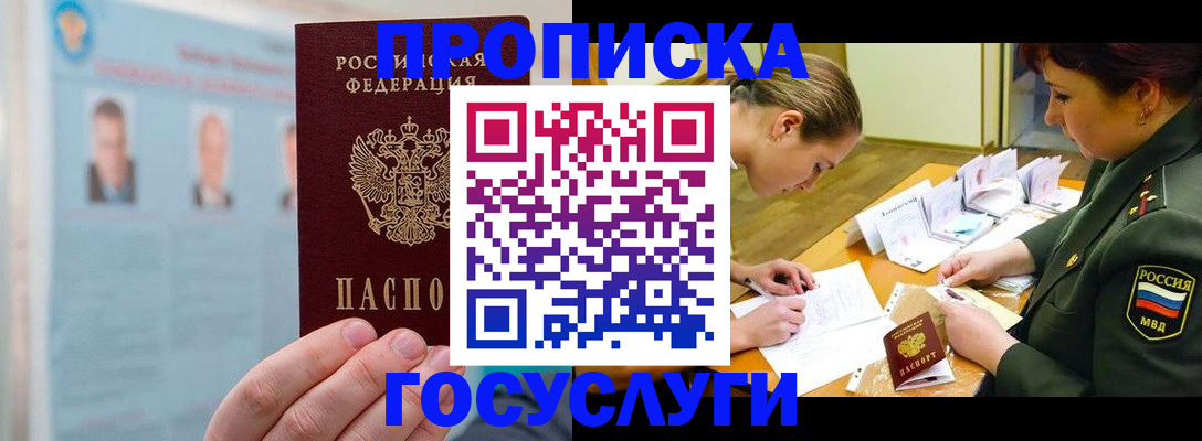временная регистрация в Клинцах
