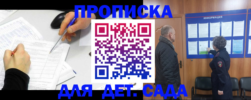 прописка законно в Клинцах