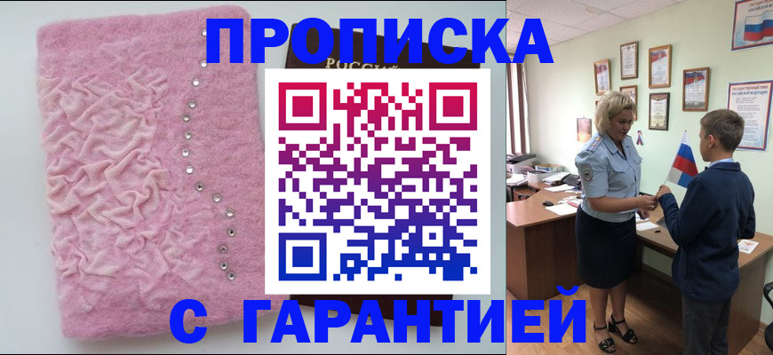 прописка штамп в Клинцах