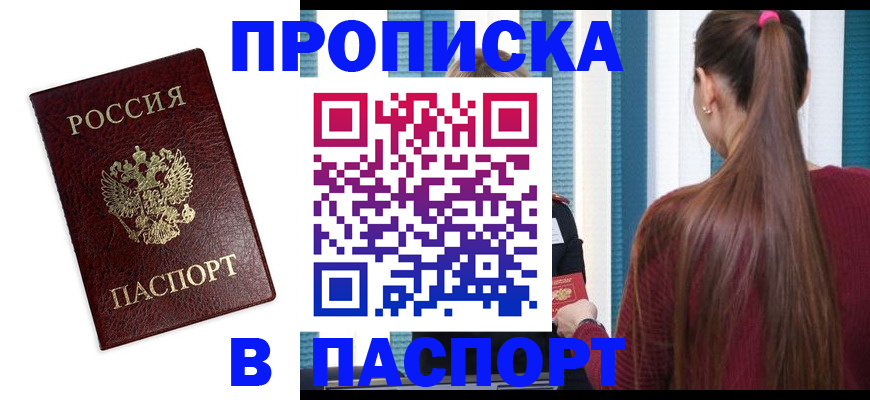 прописка регистрация в Клинцах