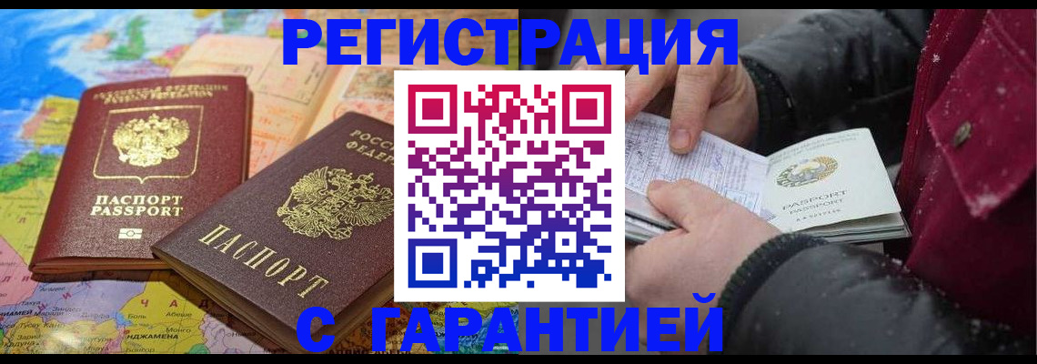 прописка штамп в Клинцах