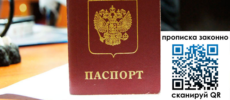 прописка в Клинцах регистрация в Клинцах